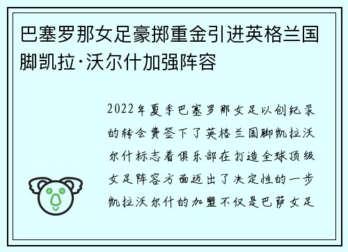 巴塞罗那女足豪掷重金引进英格兰国脚凯拉·沃尔什加强阵容