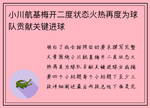 小川航基梅开二度状态火热再度为球队贡献关键进球
