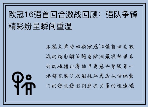 欧冠16强首回合激战回顾:强队争锋精彩纷呈瞬间重温 欧冠16强首回合激战回顾:强队争锋精彩纷呈瞬间重温