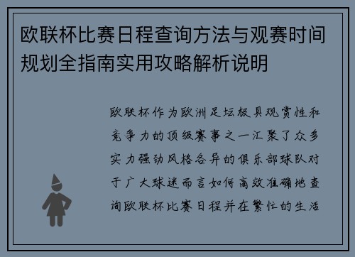 欧联杯比赛日程查询方法与观赛时间规划全指南实用攻略解析说明 欧联杯比赛日程查询方法与观赛时间规划全指南实用攻略解析说明