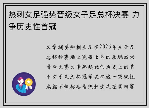 热刺女足强势晋级女子足总杯决赛 力争历史性首冠