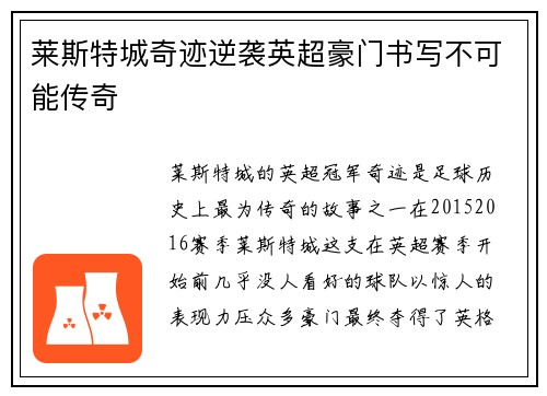 莱斯特城奇迹逆袭英超豪门书写不可能传奇