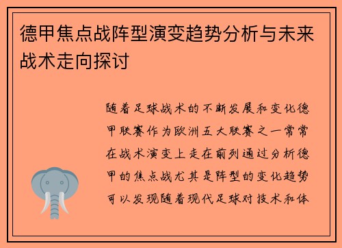 德甲焦点战阵型演变趋势分析与未来战术走向探讨 德甲焦点战阵型演变趋势分析与未来战术走向探讨