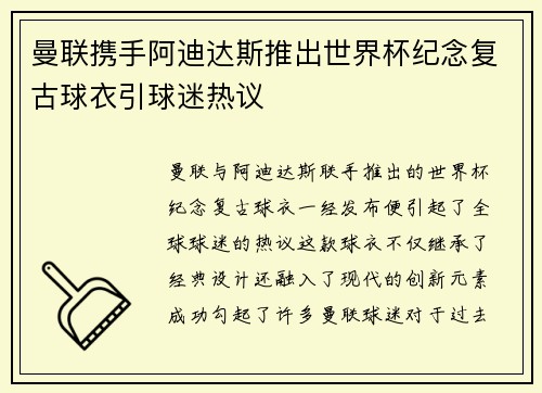 曼联携手阿迪达斯推出世界杯纪念复古球衣引球迷热议 曼联携手阿迪达斯推出世界杯纪念复古球衣引球迷热议