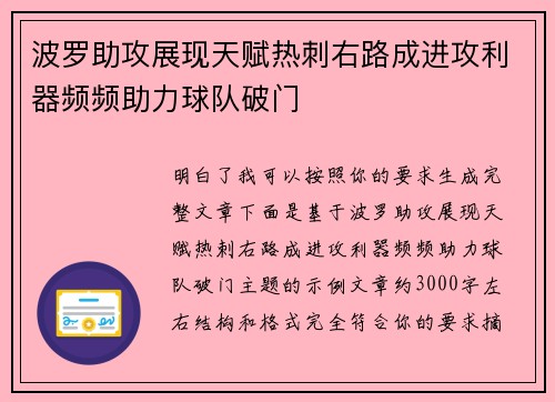 波罗助攻展现天赋热刺右路成进攻利器频频助力球队破门